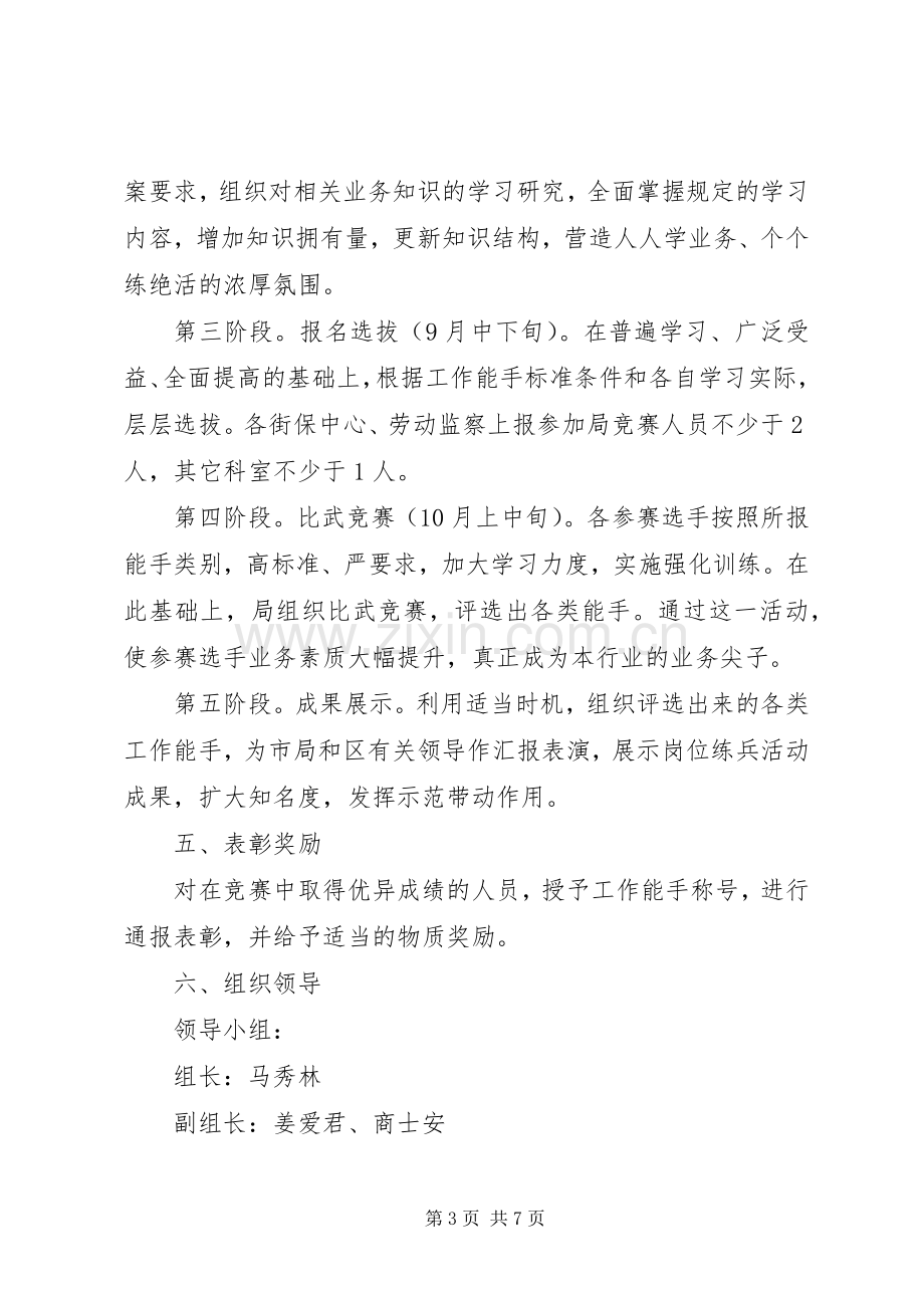 岗位练兵方案.docx_第3页