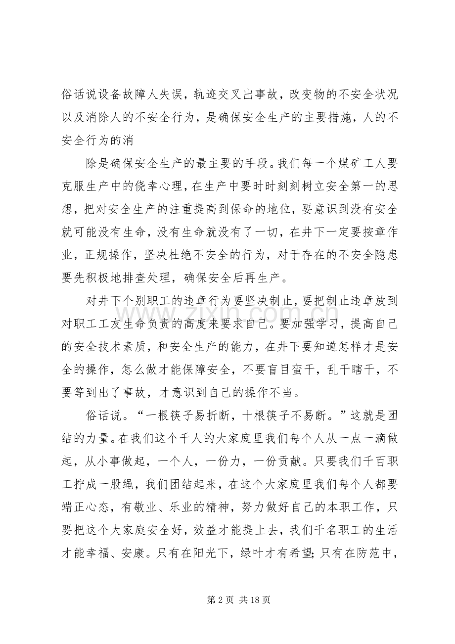 十二月份安全生产演讲稿.docx_第2页