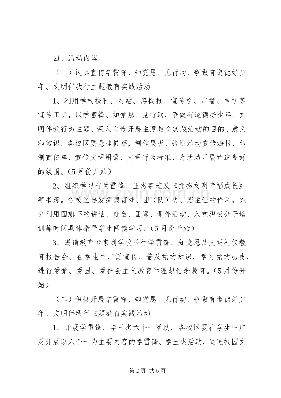 河运中学“学雷锋、文明伴我行”主题教育实践活动实施方案.docx_第2页