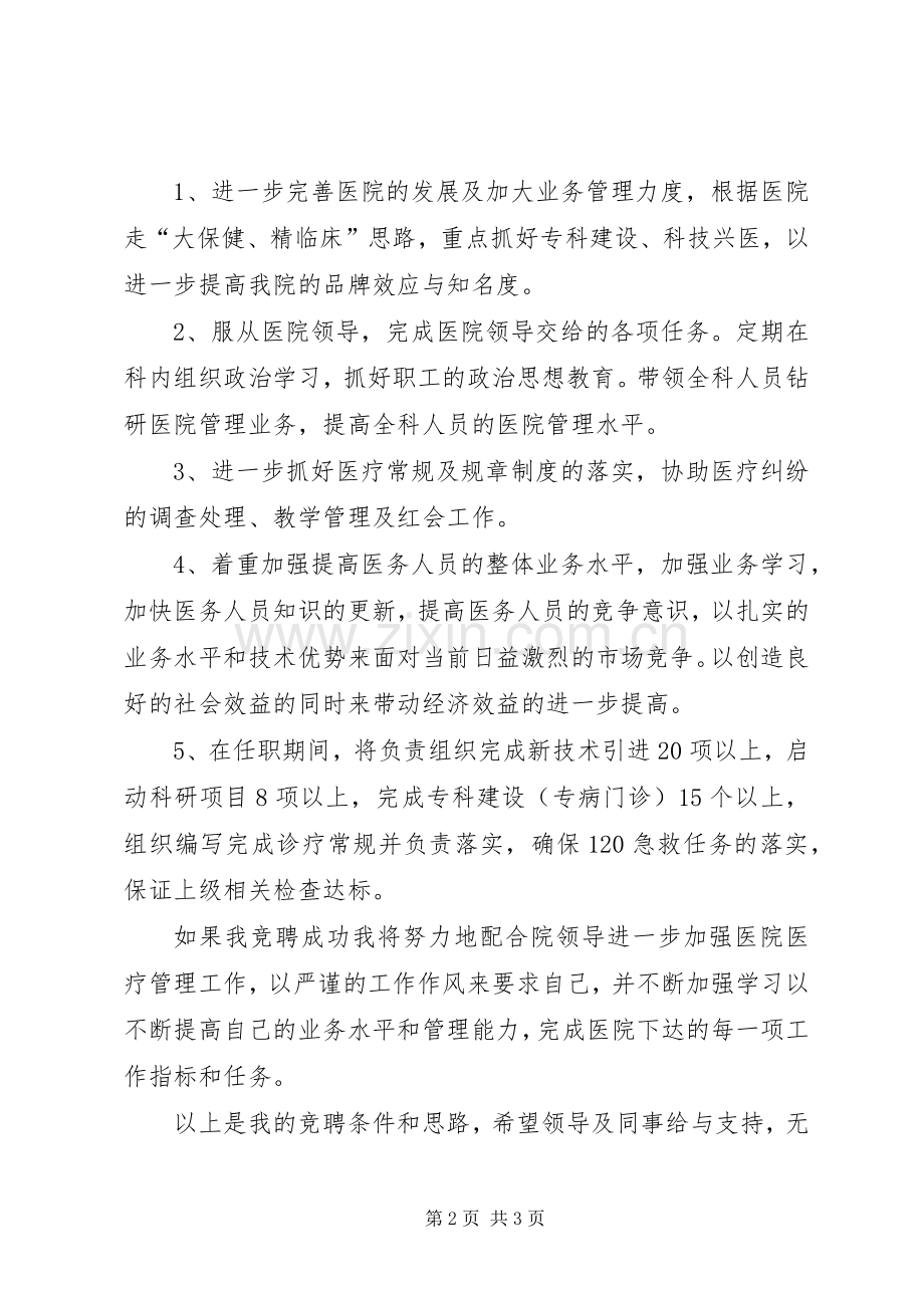 医务科科长选拔演讲.docx_第2页