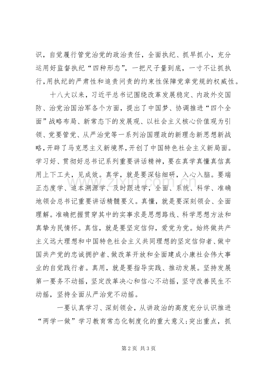 县扶贫办推进“两学一做”学习教育常态化制度化动员讲话.docx_第2页