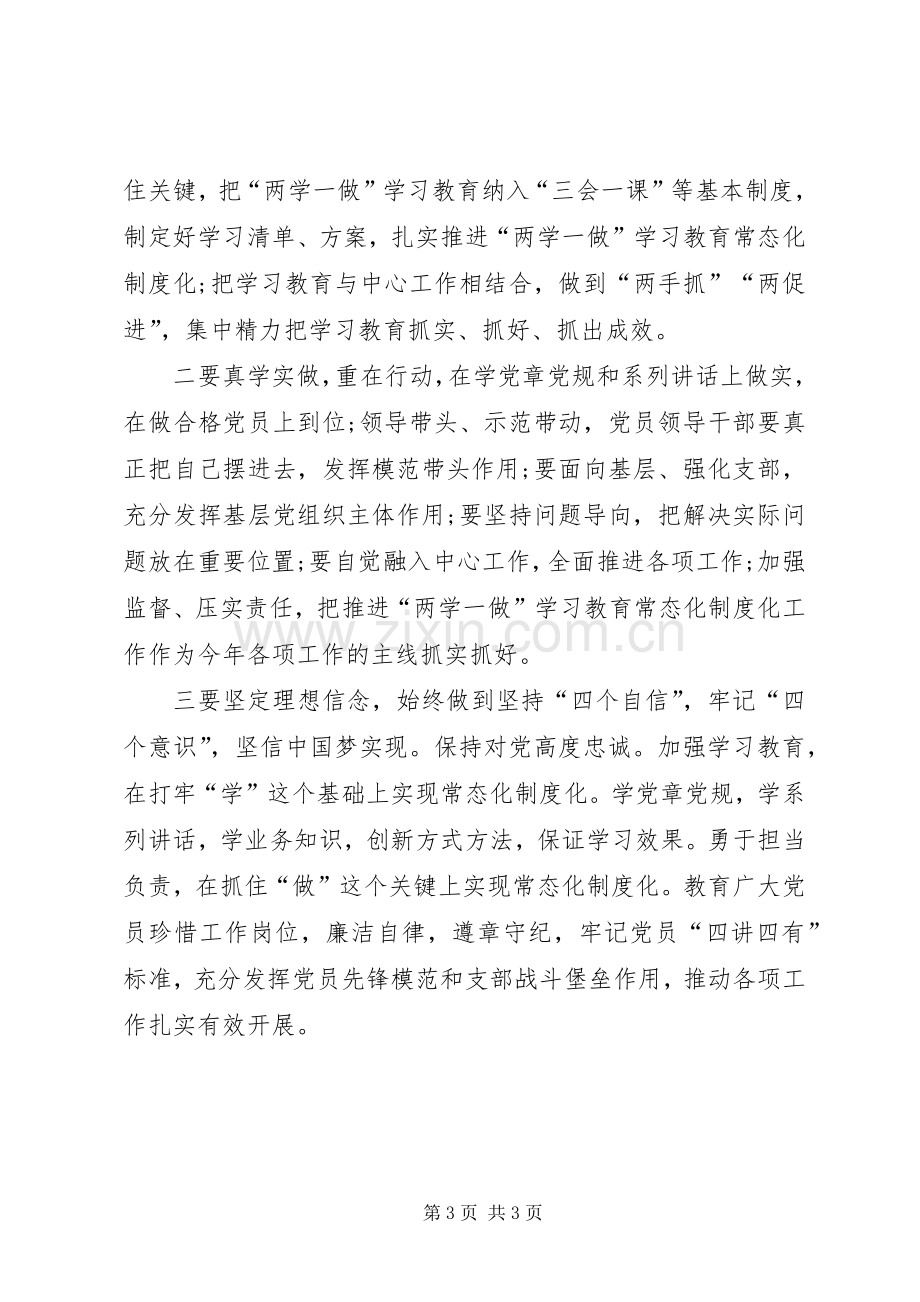 县扶贫办推进“两学一做”学习教育常态化制度化动员讲话.docx_第3页