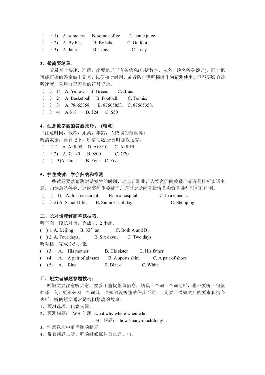 中考英语听力考试考前技巧训练.doc_第2页