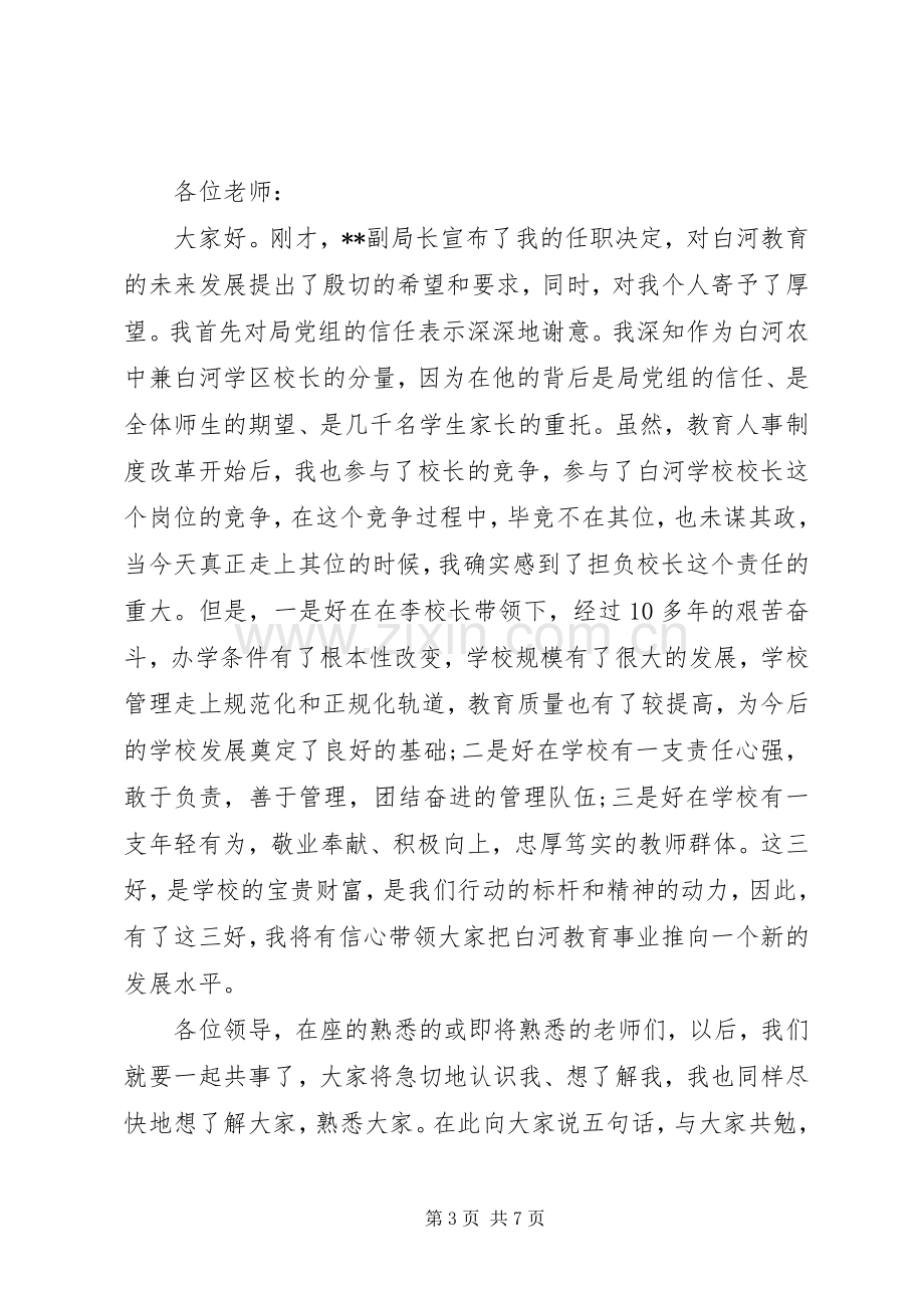 法制副校长就职表态讲话.docx_第3页