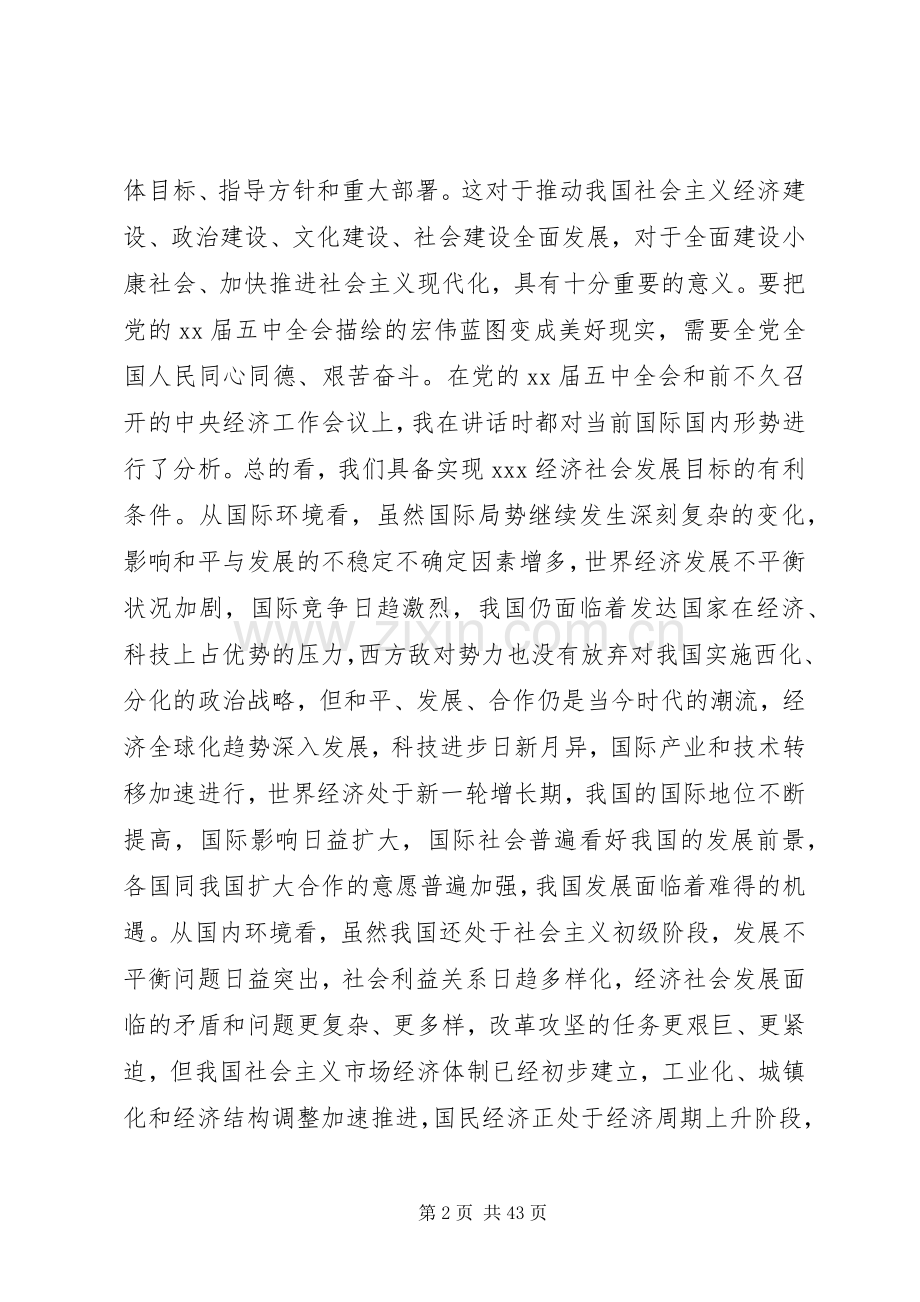 纪委领导讲话(多篇).docx_第2页