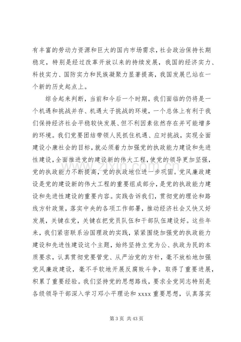 纪委领导讲话(多篇).docx_第3页