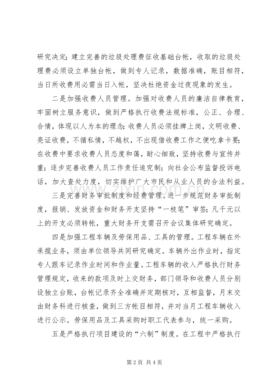 环保局领导班子在党风廉政建设会的讲话.docx_第2页