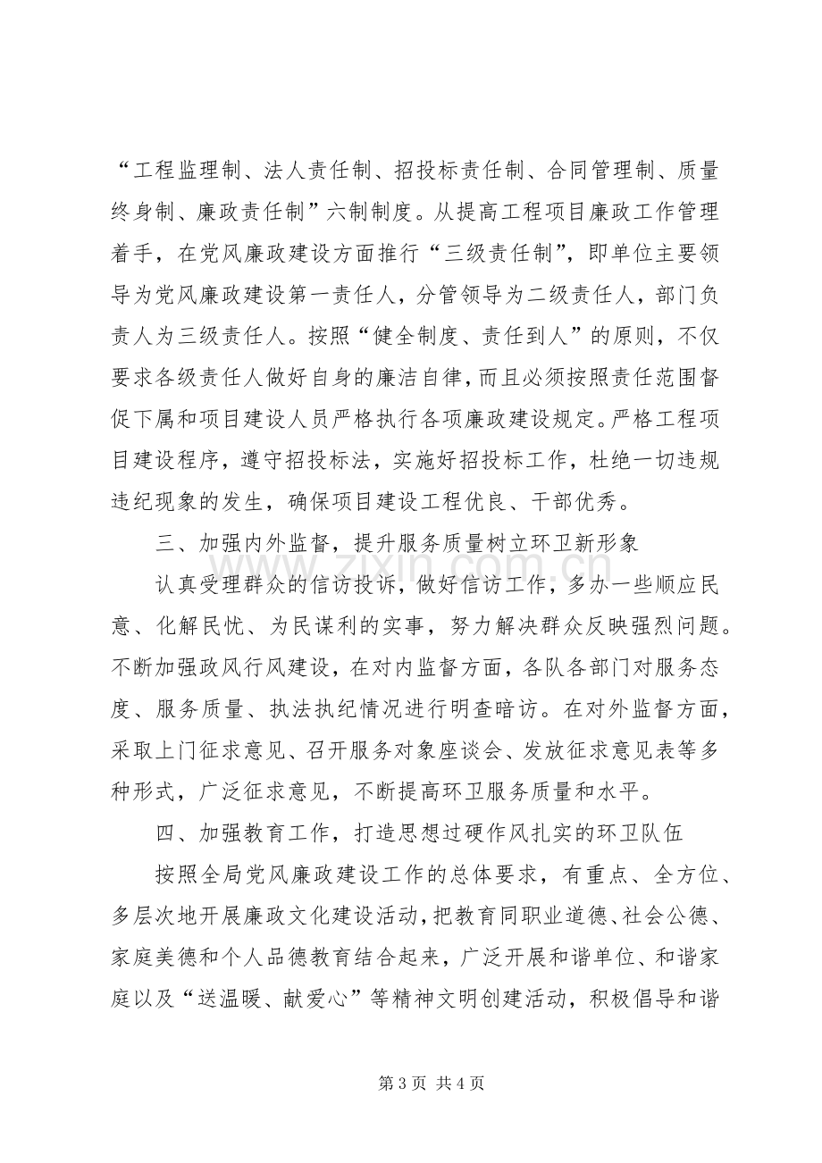 环保局领导班子在党风廉政建设会的讲话.docx_第3页