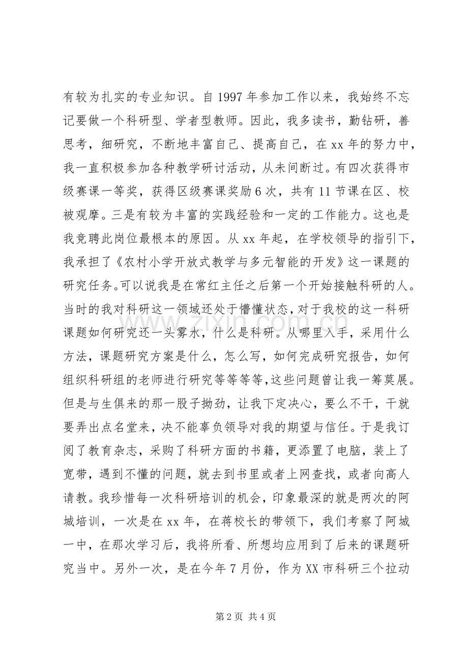 竞聘科研主任演讲稿.docx_第2页