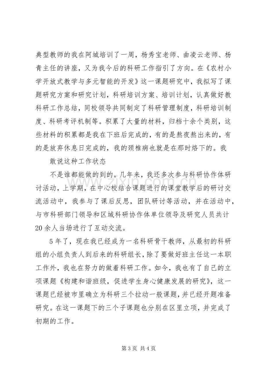 竞聘科研主任演讲稿.docx_第3页