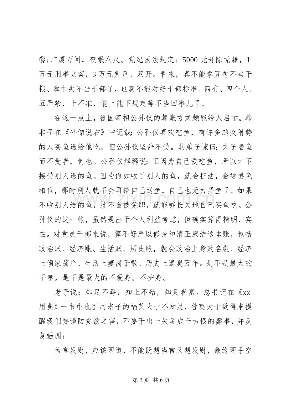 部门严以修身心得体会20XX年.docx_第2页