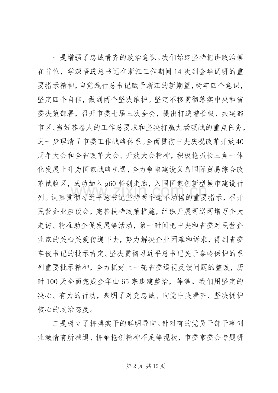 市委书记在全市作风建设大会上的讲话.docx_第2页