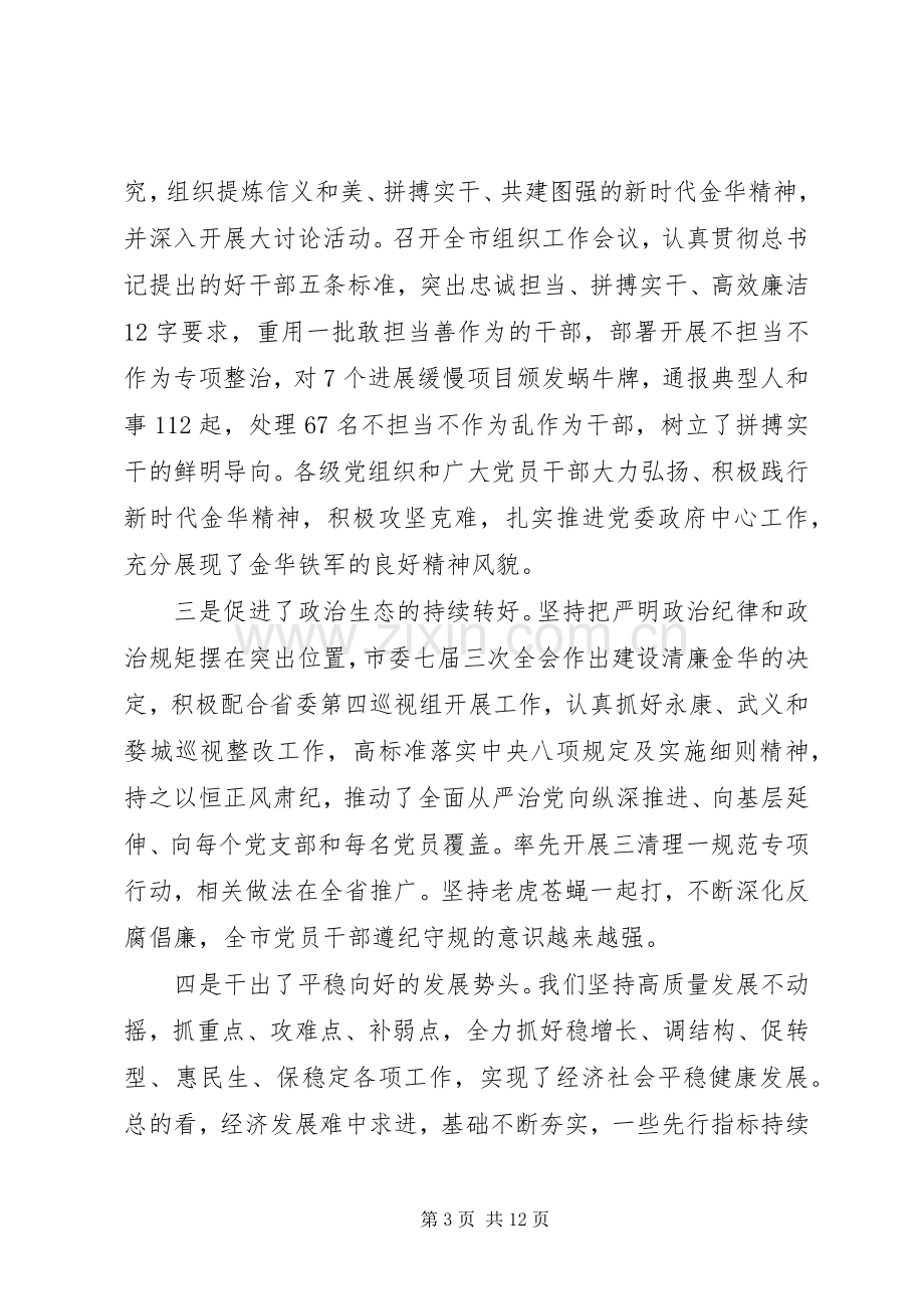 市委书记在全市作风建设大会上的讲话.docx_第3页