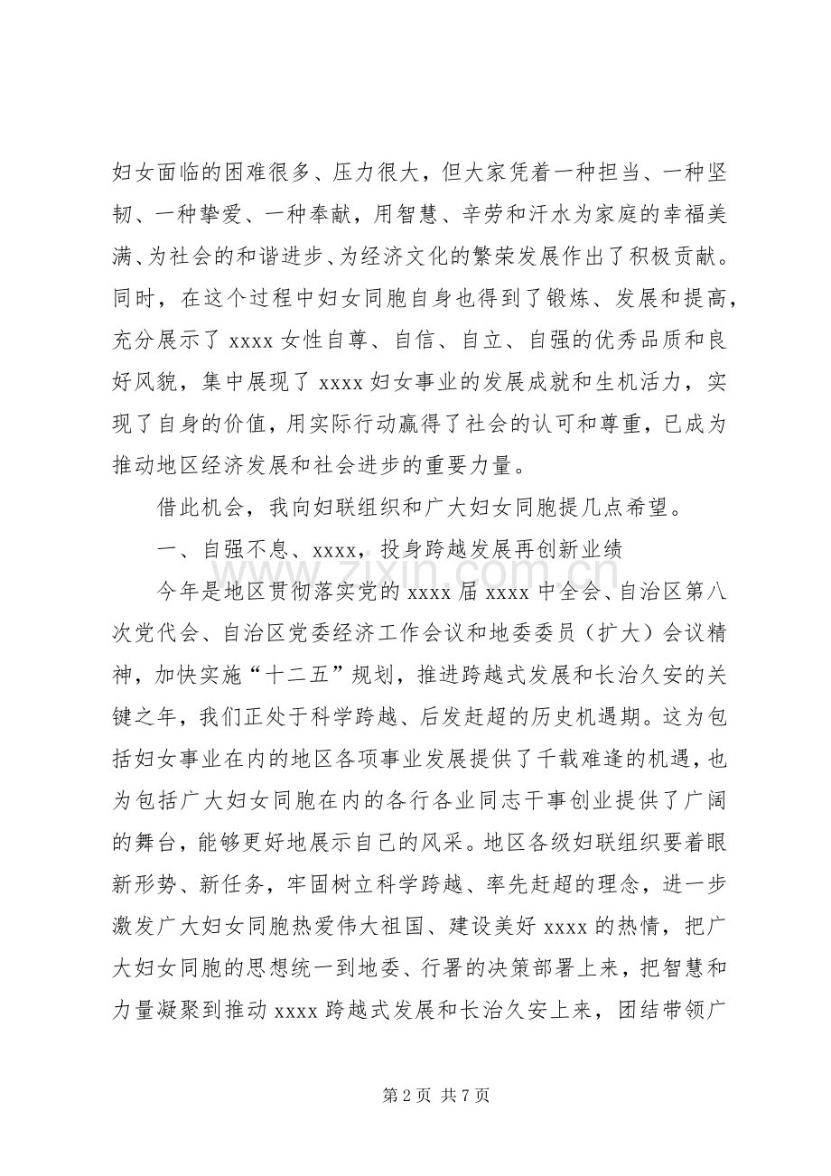 妇女节表彰大会讲话稿.docx_第2页