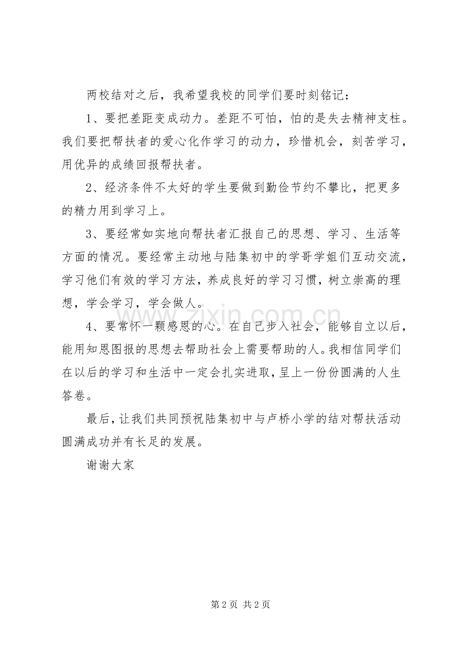 结对子活动发言稿.docx_第2页