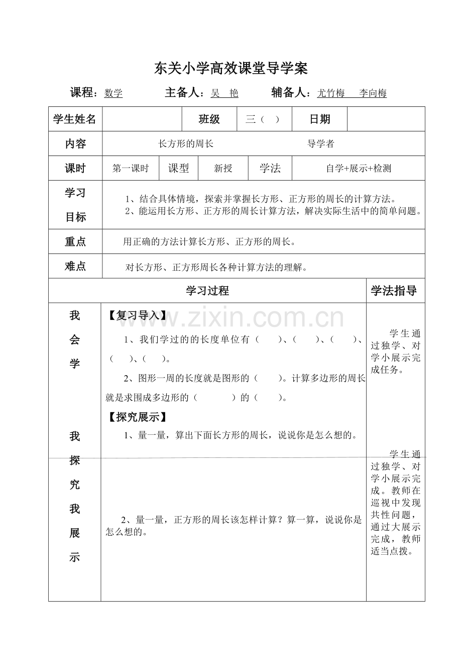 小学数学北师大2011课标版三年级长方形的周长.doc_第1页