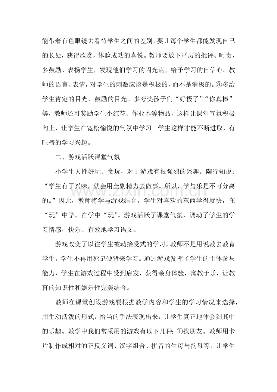 如何营造和谐的课堂.docx_第2页