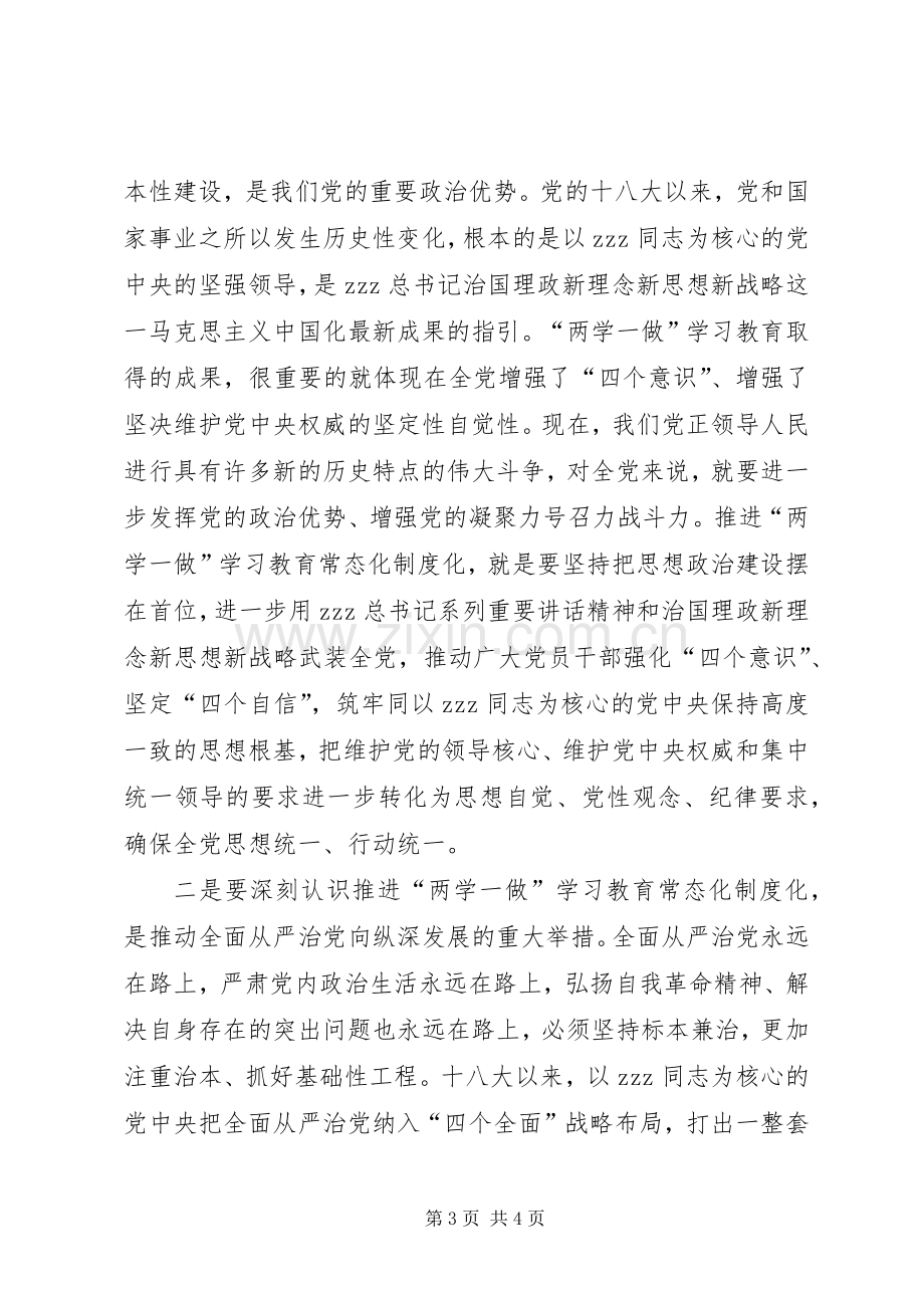 机关推进两学一做学习教育常态化制度化大会发言稿.docx_第3页