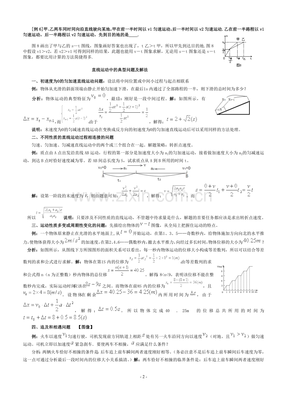 高中物理用图象法解运动学匀变速直线运动经典.doc_第2页