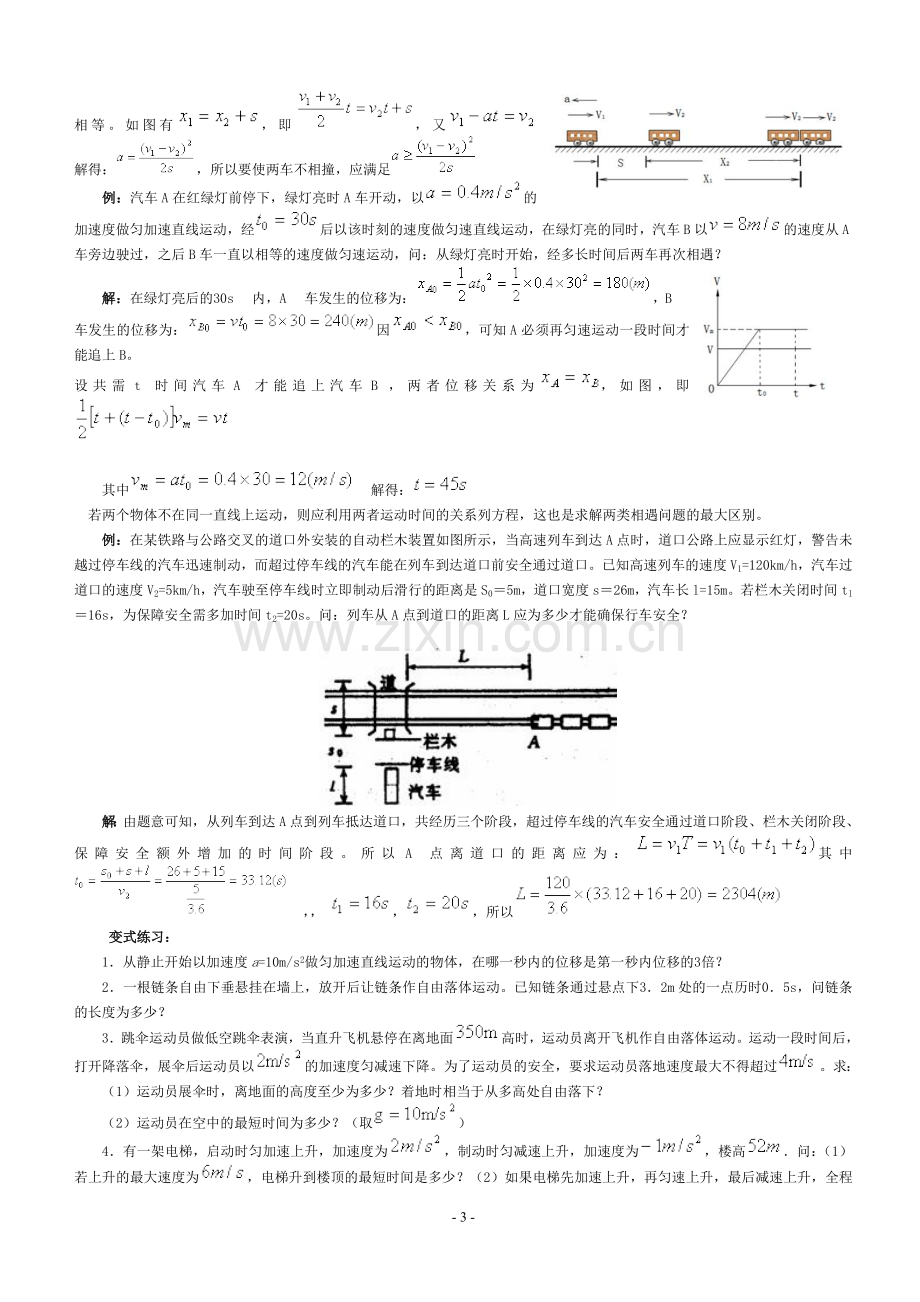 高中物理用图象法解运动学匀变速直线运动经典.doc_第3页