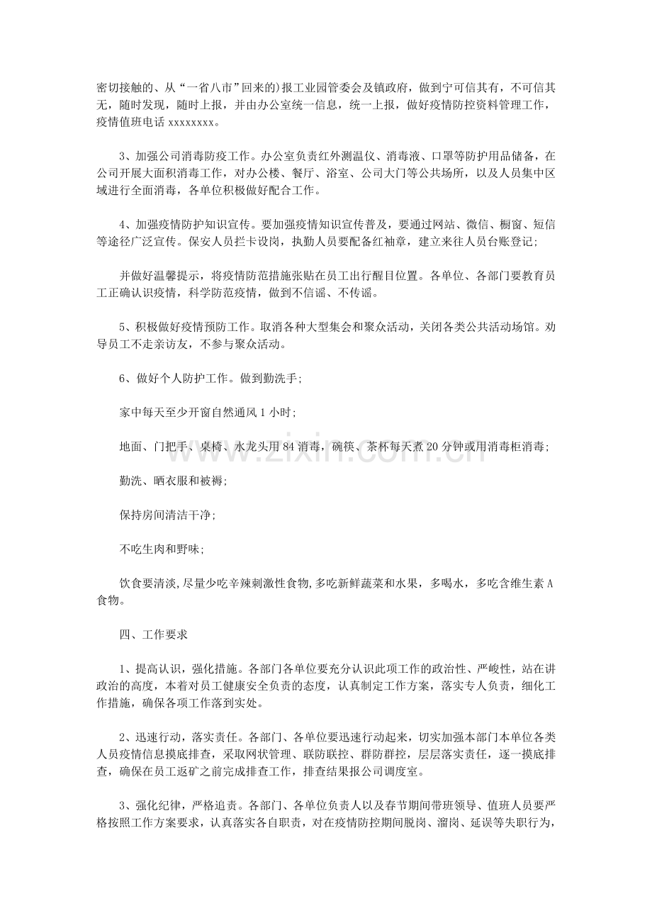 疫情防控工作方案应急预案.doc_第2页