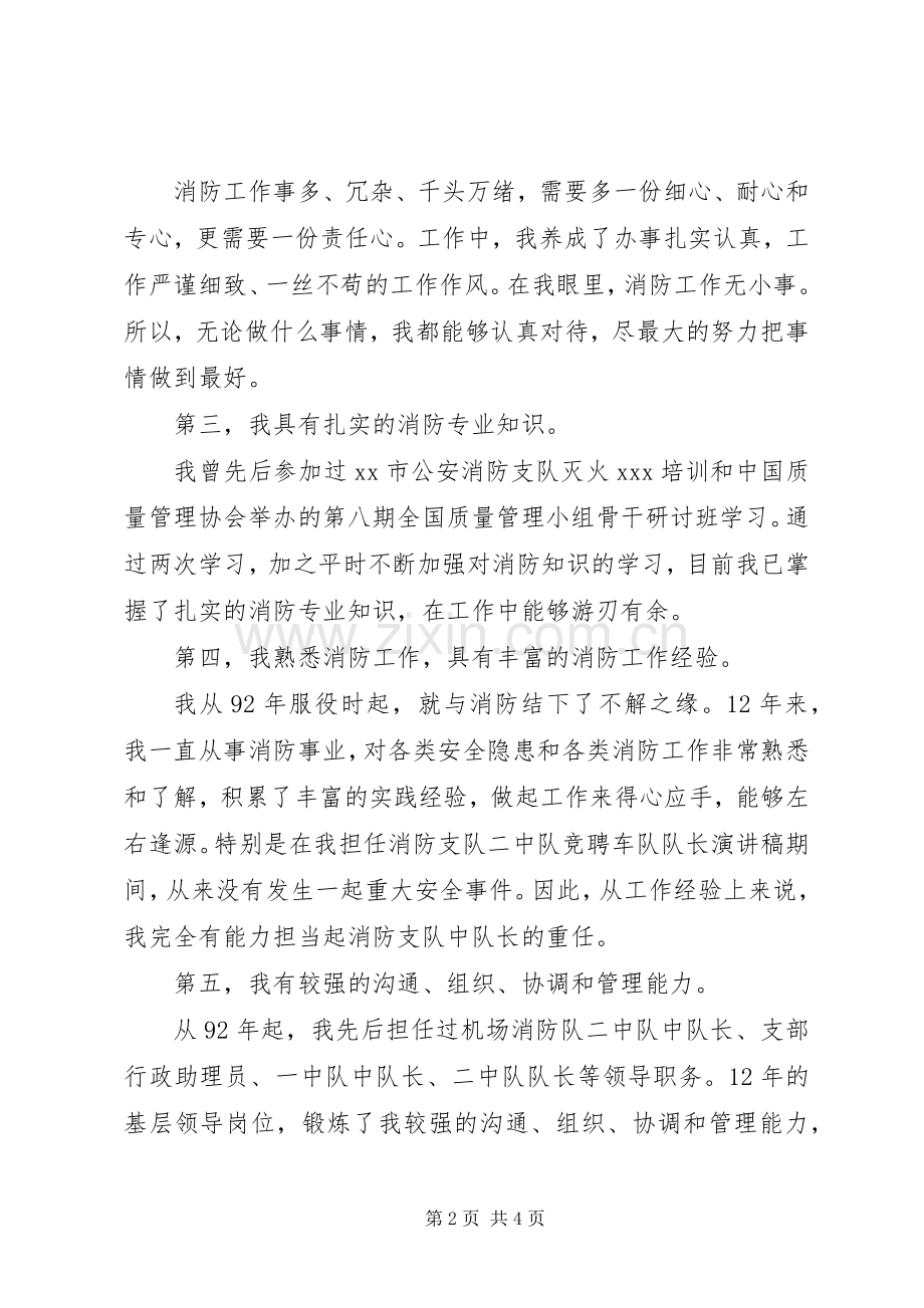 消防竞聘演讲稿(新).docx_第2页