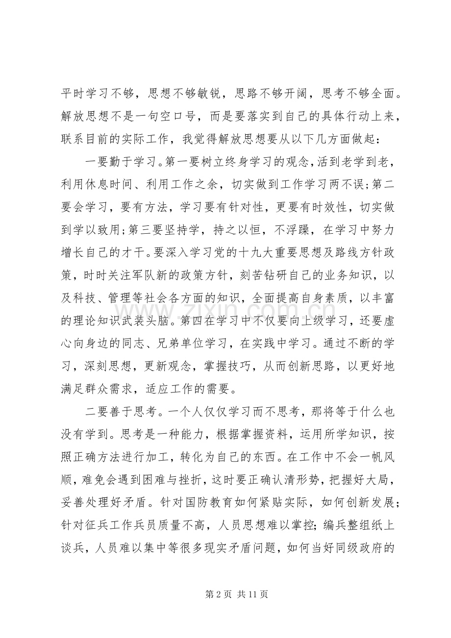 解放思想大讨论发言提纲3篇.docx_第2页