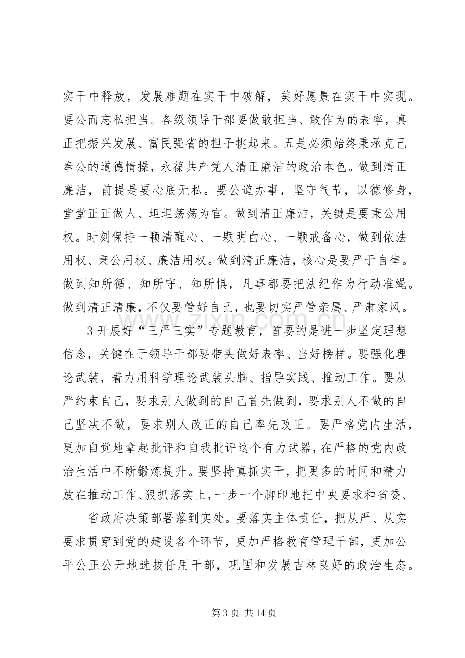 篇一：严以修身专题讨论发言材料.docx_第3页