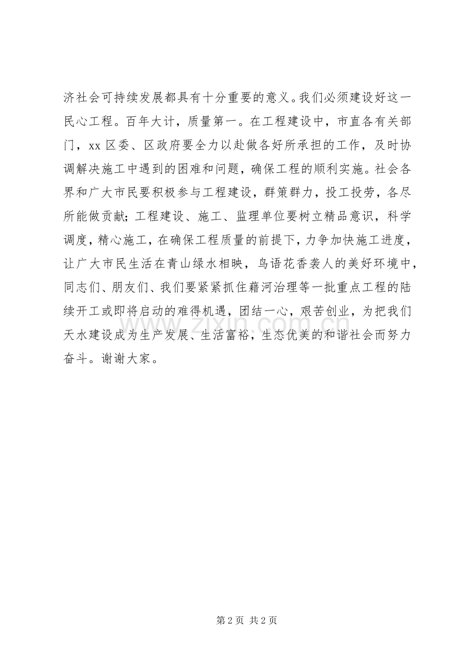 生态环境综合治理工程开工仪式讲话.docx_第2页