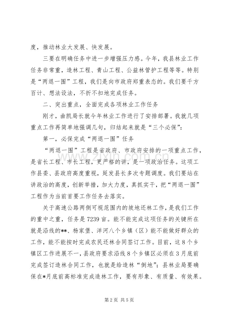 绿化造林工作动员大会讲话.docx_第2页