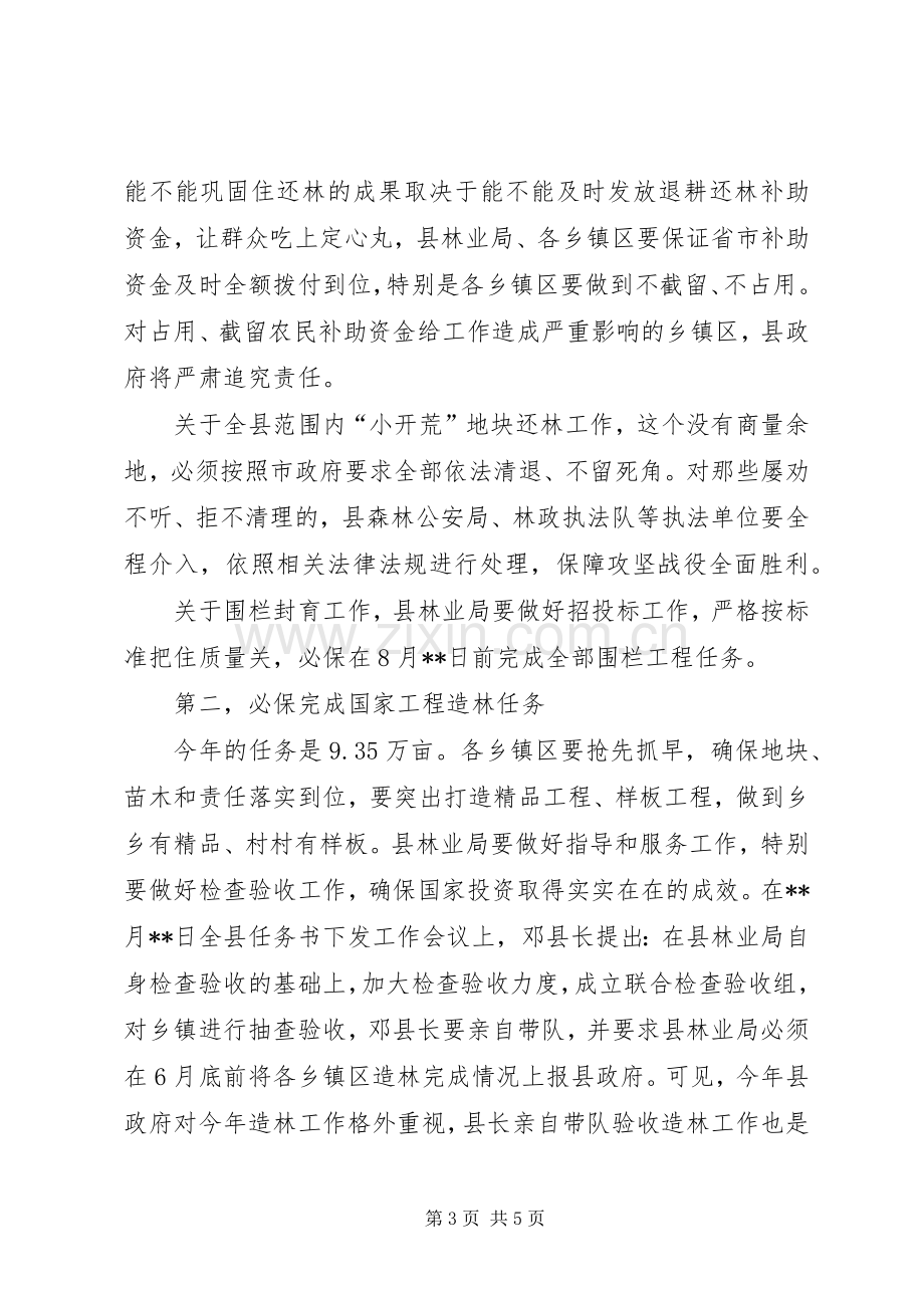 绿化造林工作动员大会讲话.docx_第3页