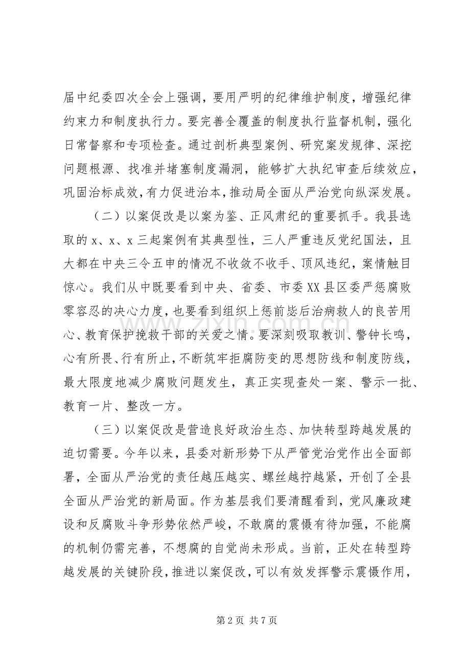 以案促改方案发言稿.docx_第2页