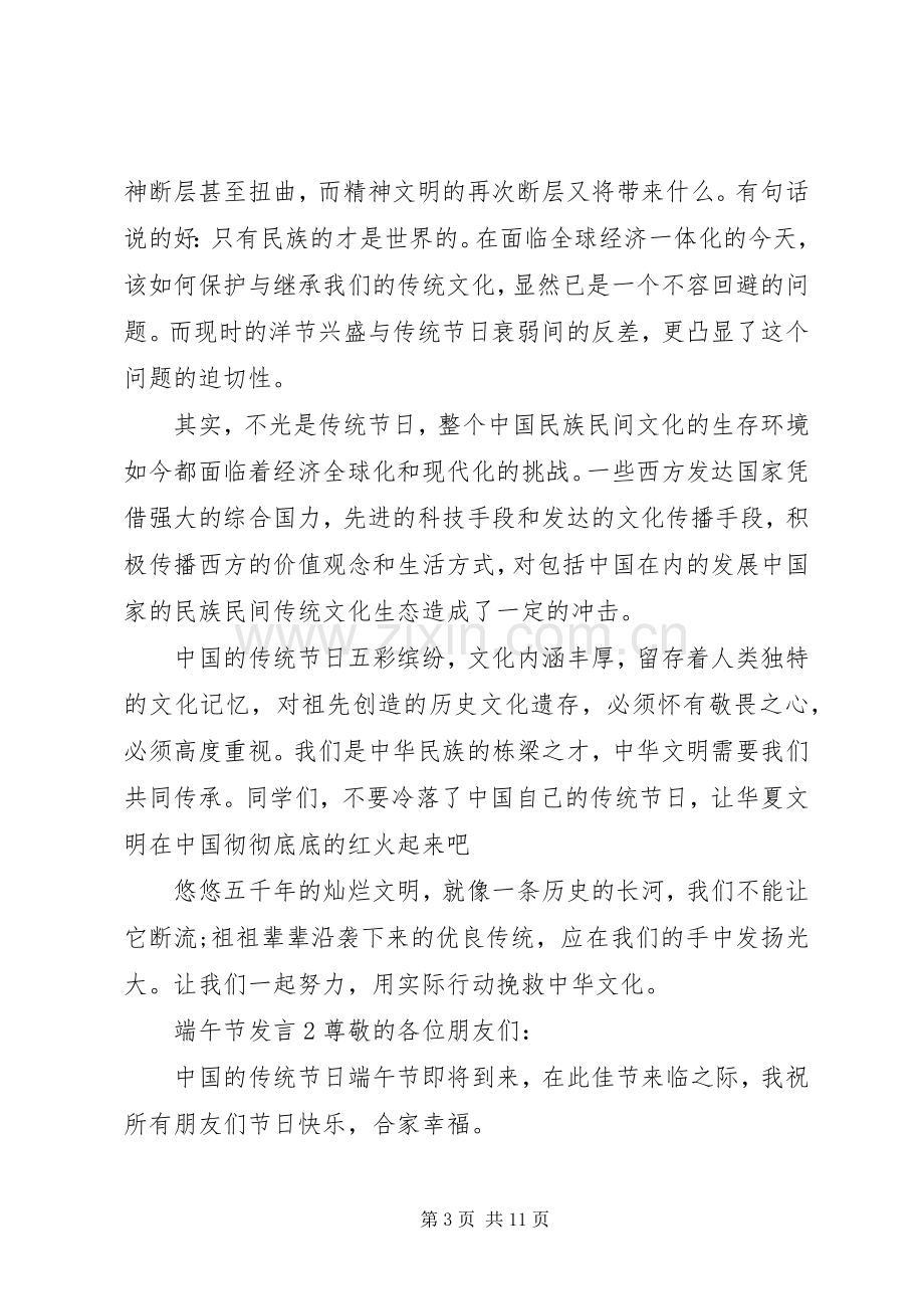 关于端午节发言多篇.docx_第3页