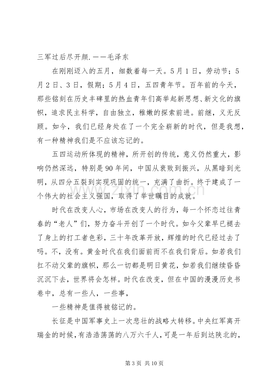 重走长征路心得.docx_第3页