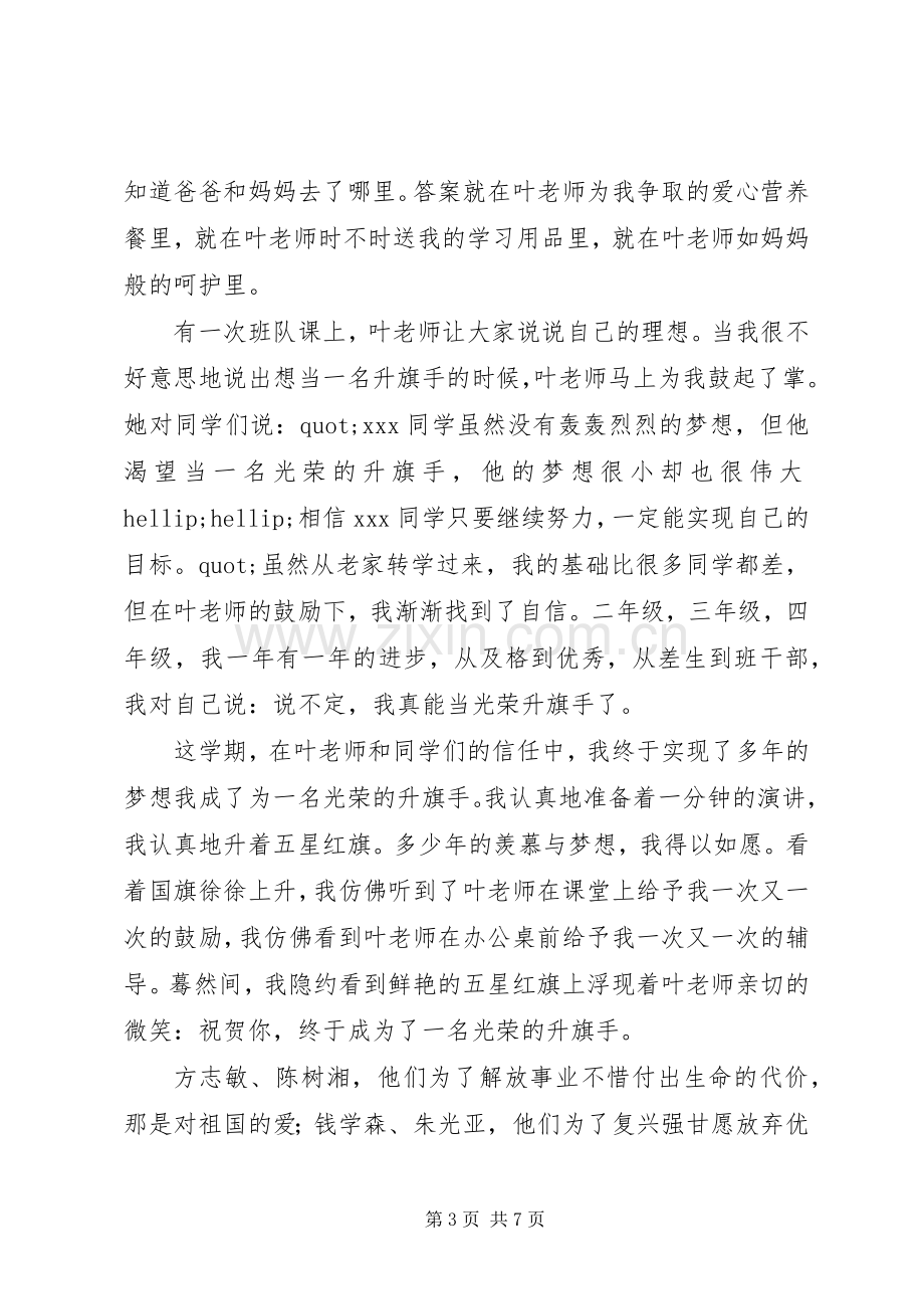 《红旗飘飘伴我成长》读后感大全.docx_第3页