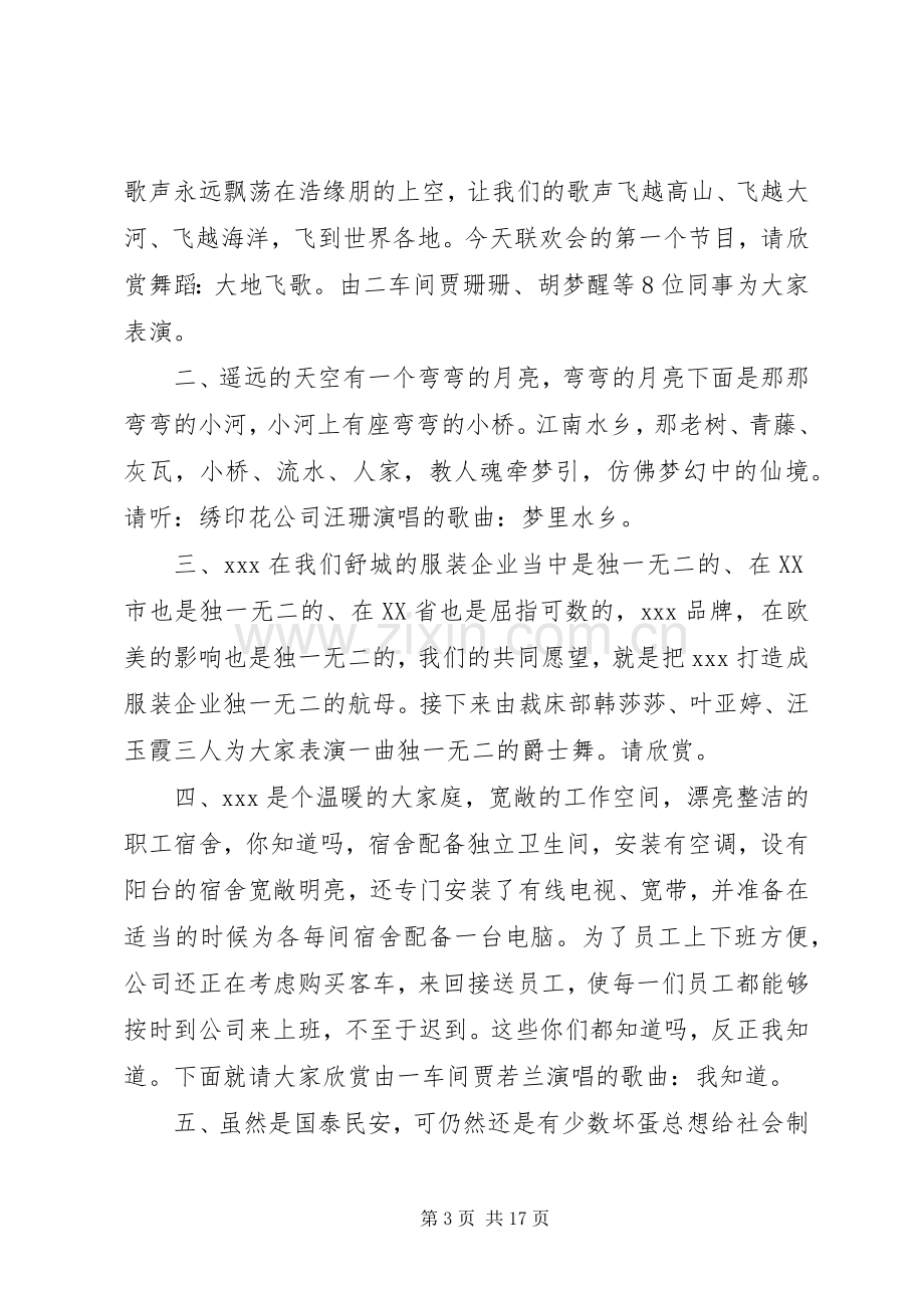 企业新年主持词.docx_第3页