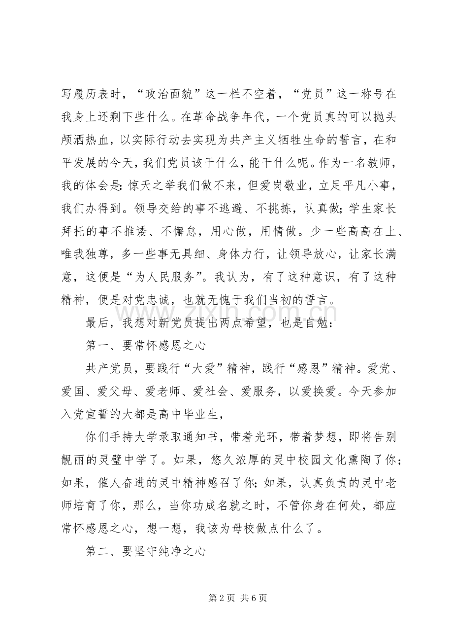 第一篇：老党员代表发言.docx_第2页