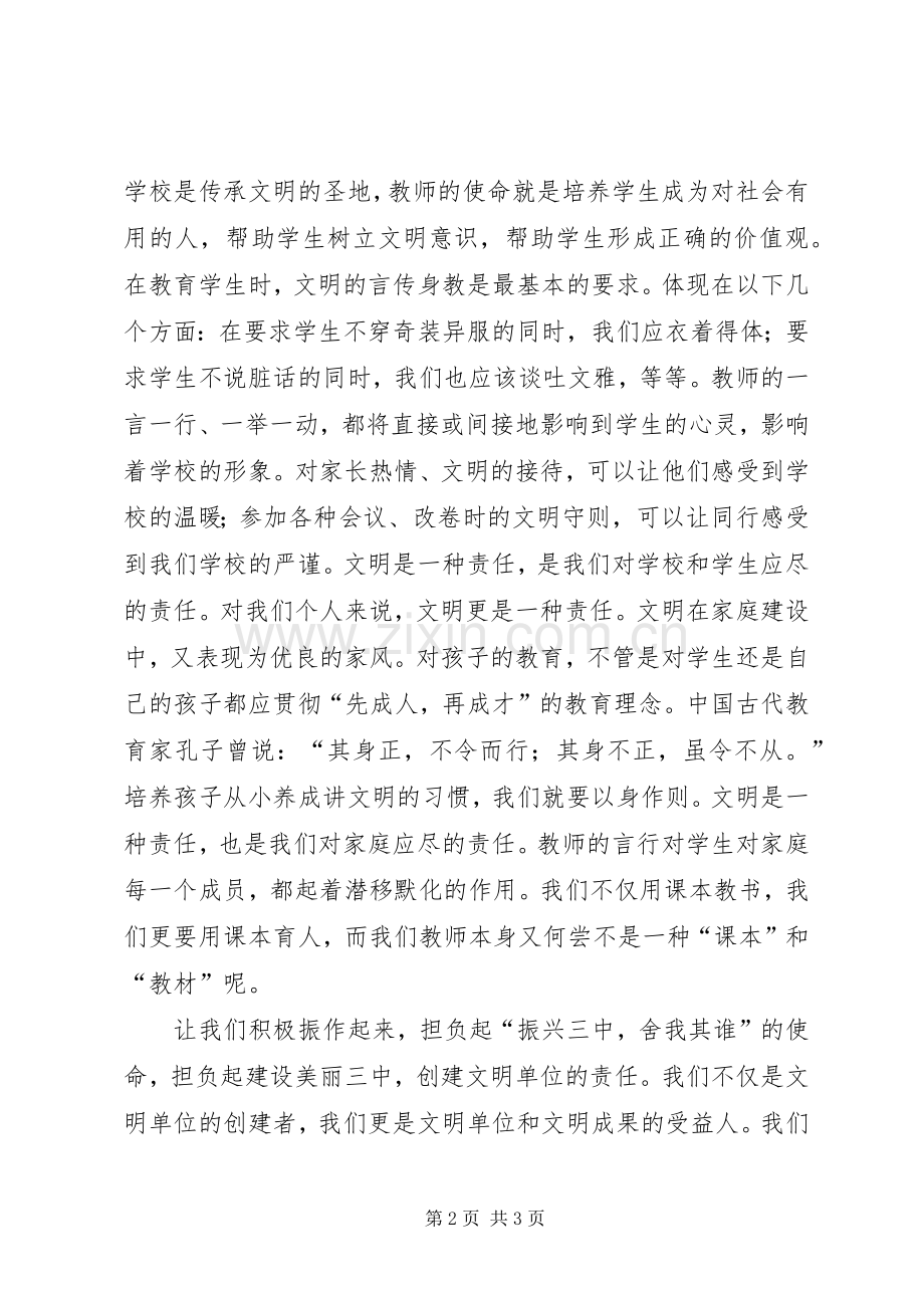 文明是一种责任发言稿.docx_第2页