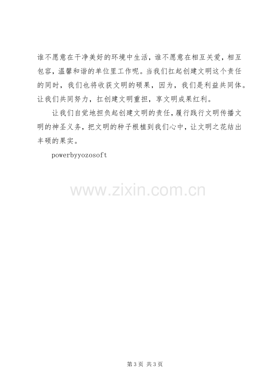 文明是一种责任发言稿.docx_第3页