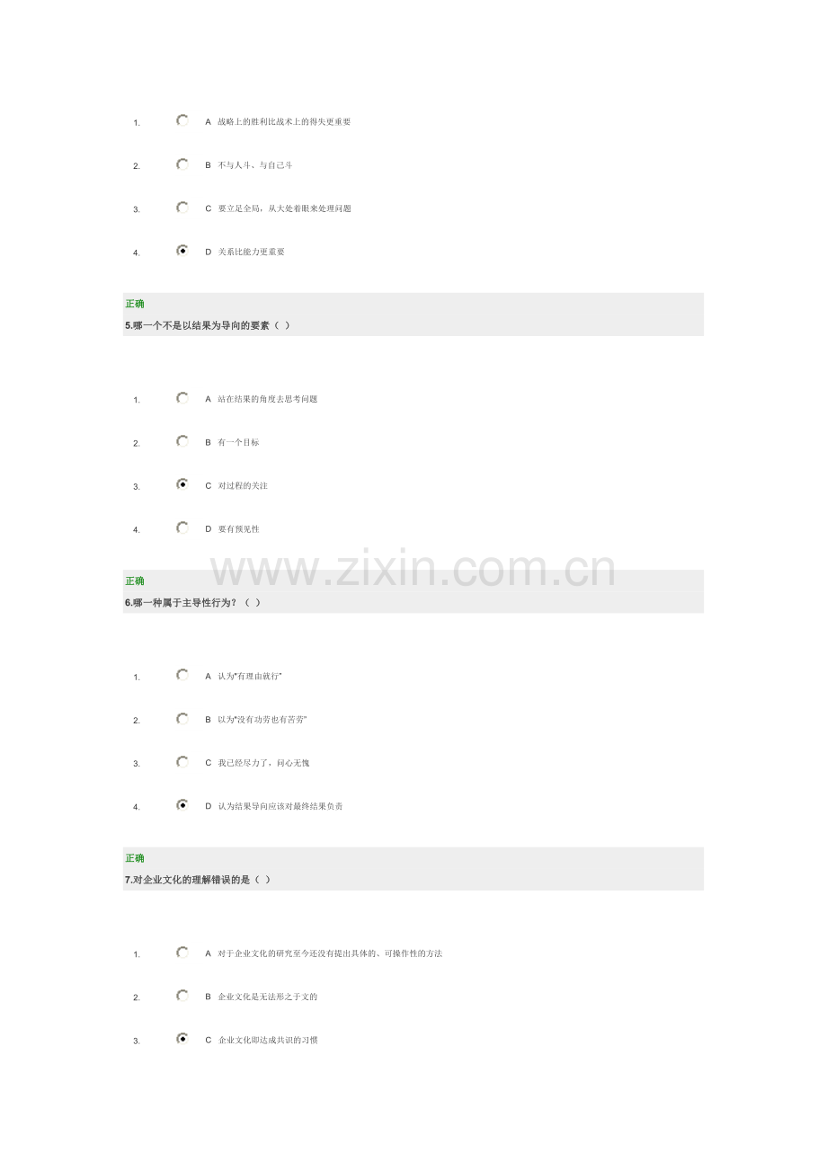 时代光华 跨国公司员工的八个行为习惯考题答案.doc_第2页