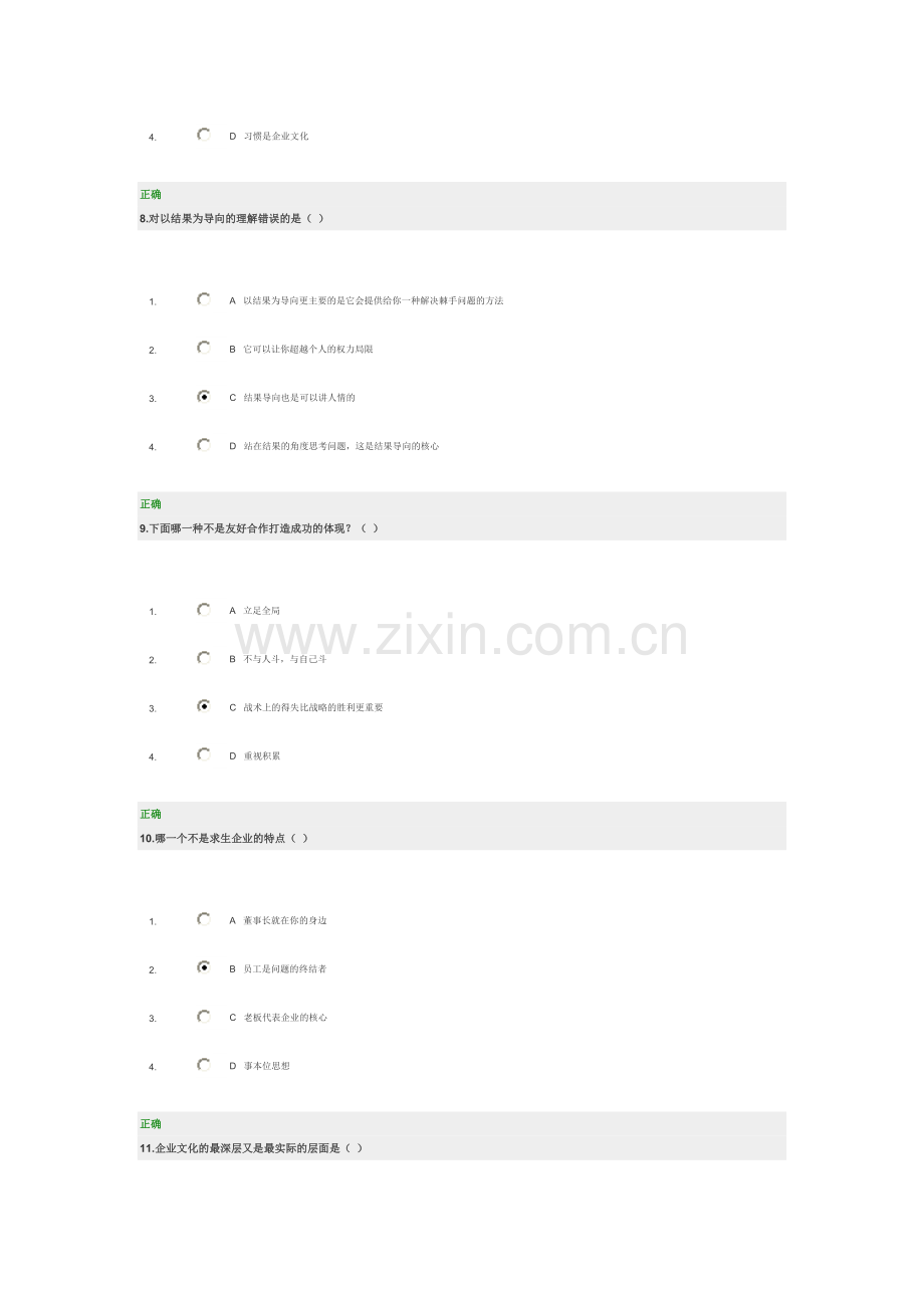 时代光华 跨国公司员工的八个行为习惯考题答案.doc_第3页