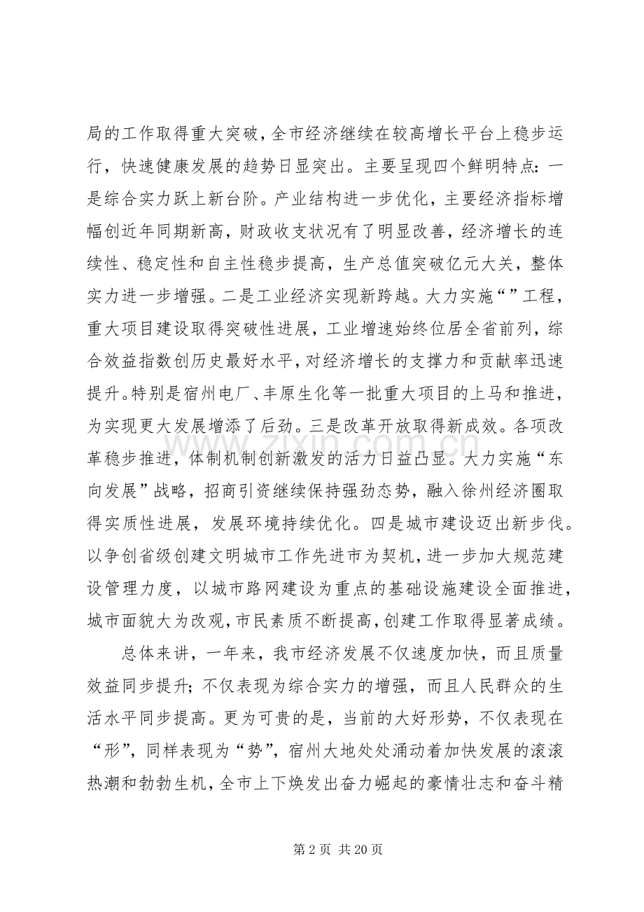 市委书记在全市经济会议上的讲话.docx_第2页