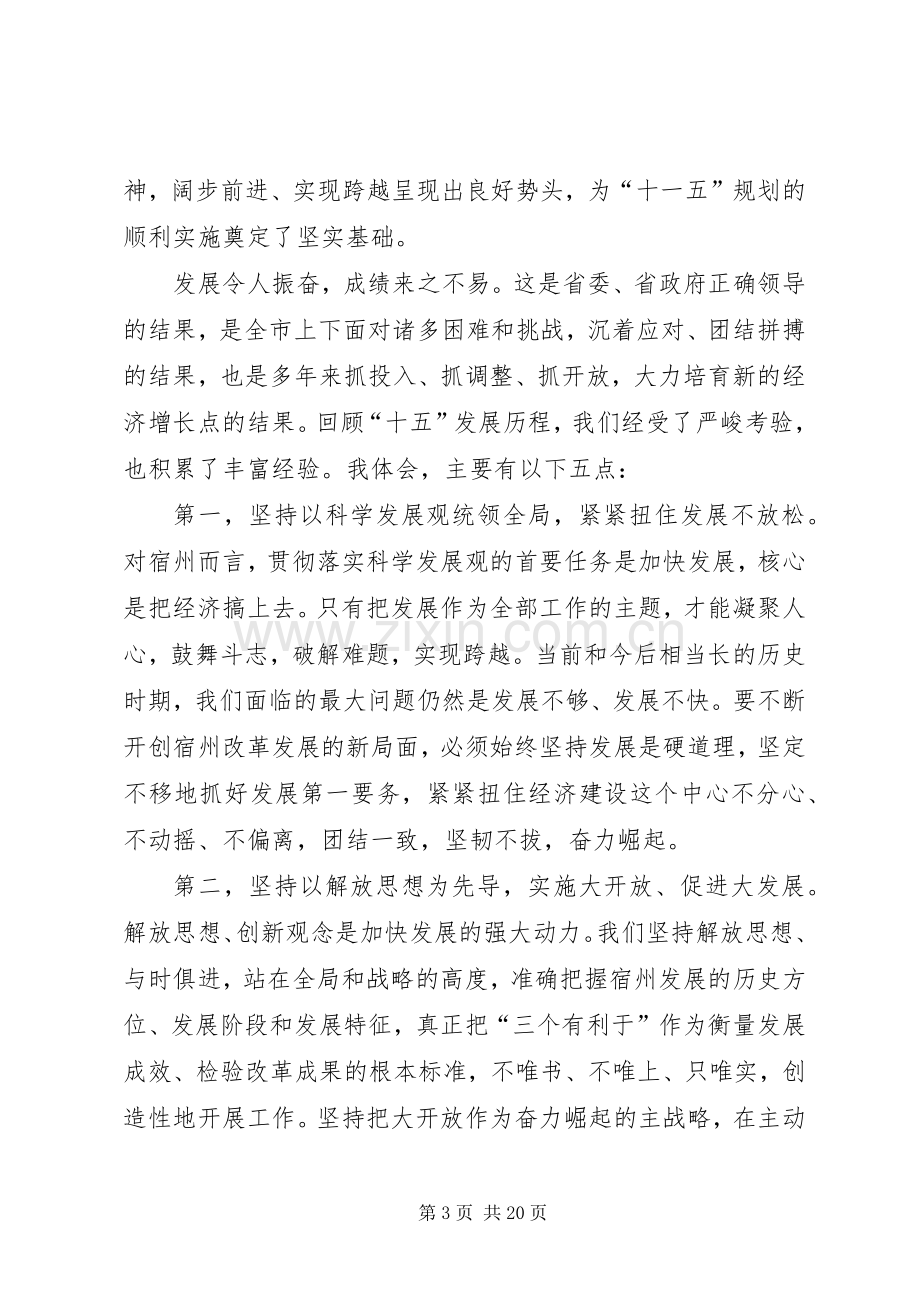 市委书记在全市经济会议上的讲话.docx_第3页