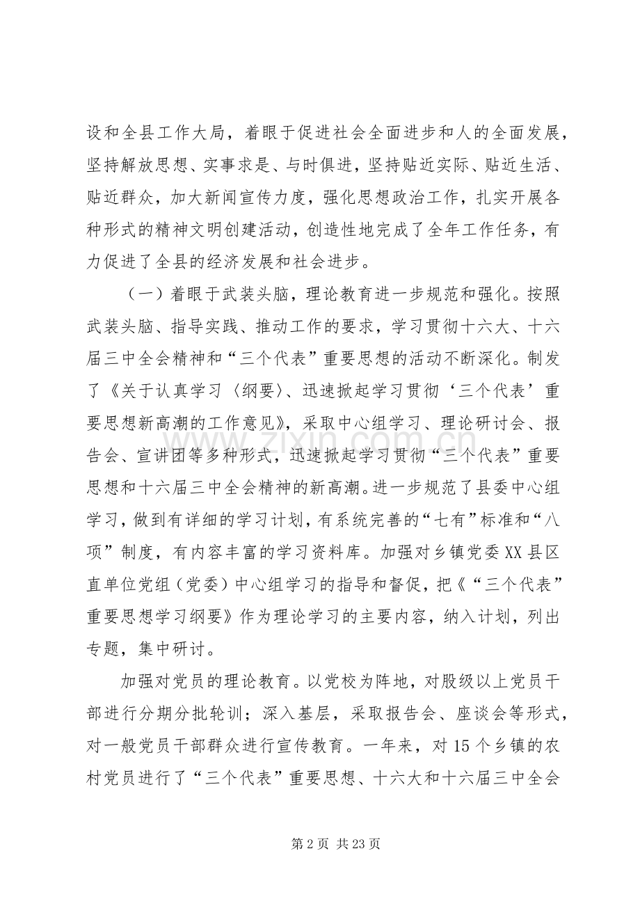 在全县宣传思想暨精神文明建设工作会议上的讲话.docx_第2页