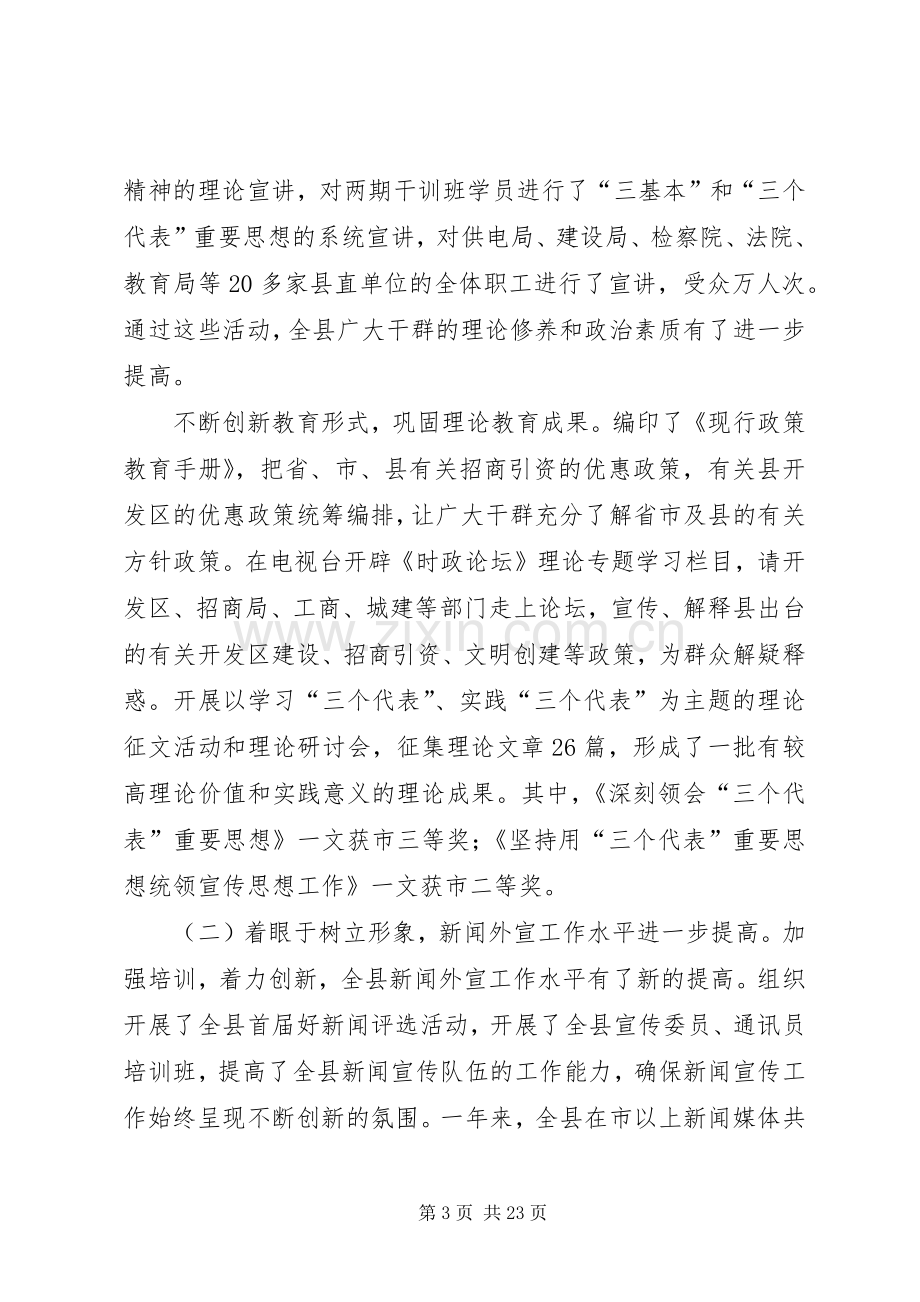 在全县宣传思想暨精神文明建设工作会议上的讲话.docx_第3页