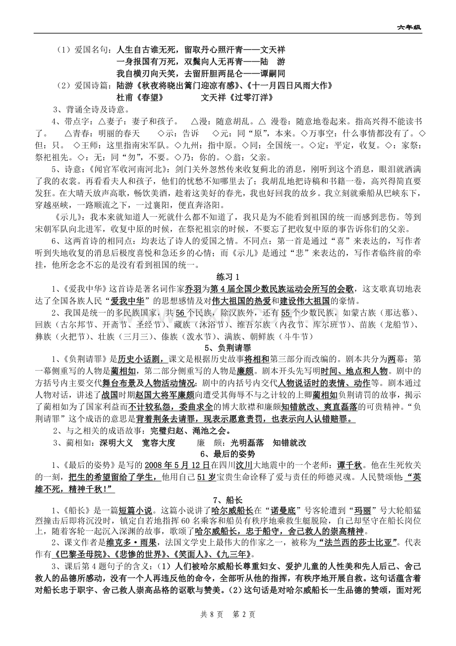 六(上)语文常识练习.doc_第2页