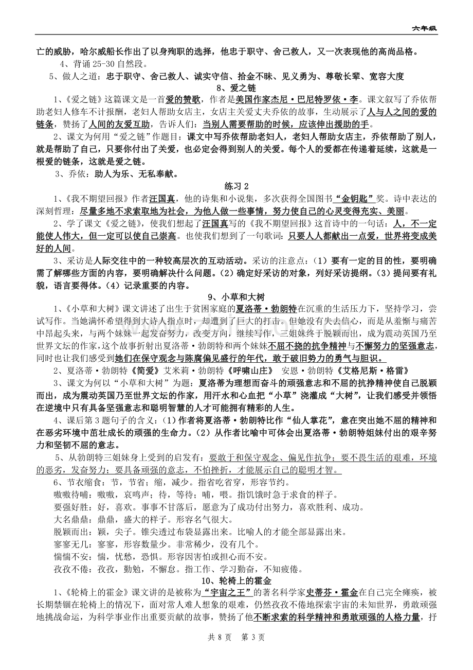 六(上)语文常识练习.doc_第3页