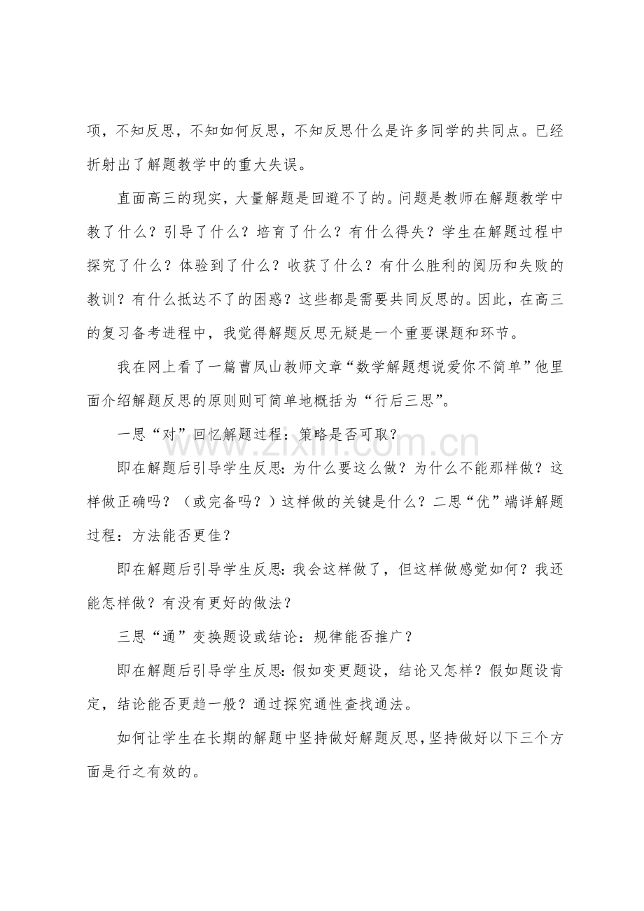 高三数学教学反思与总结.docx_第2页