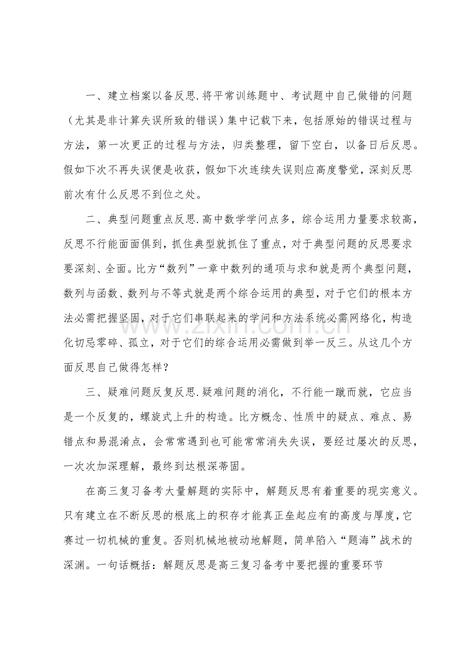 高三数学教学反思与总结.docx_第3页