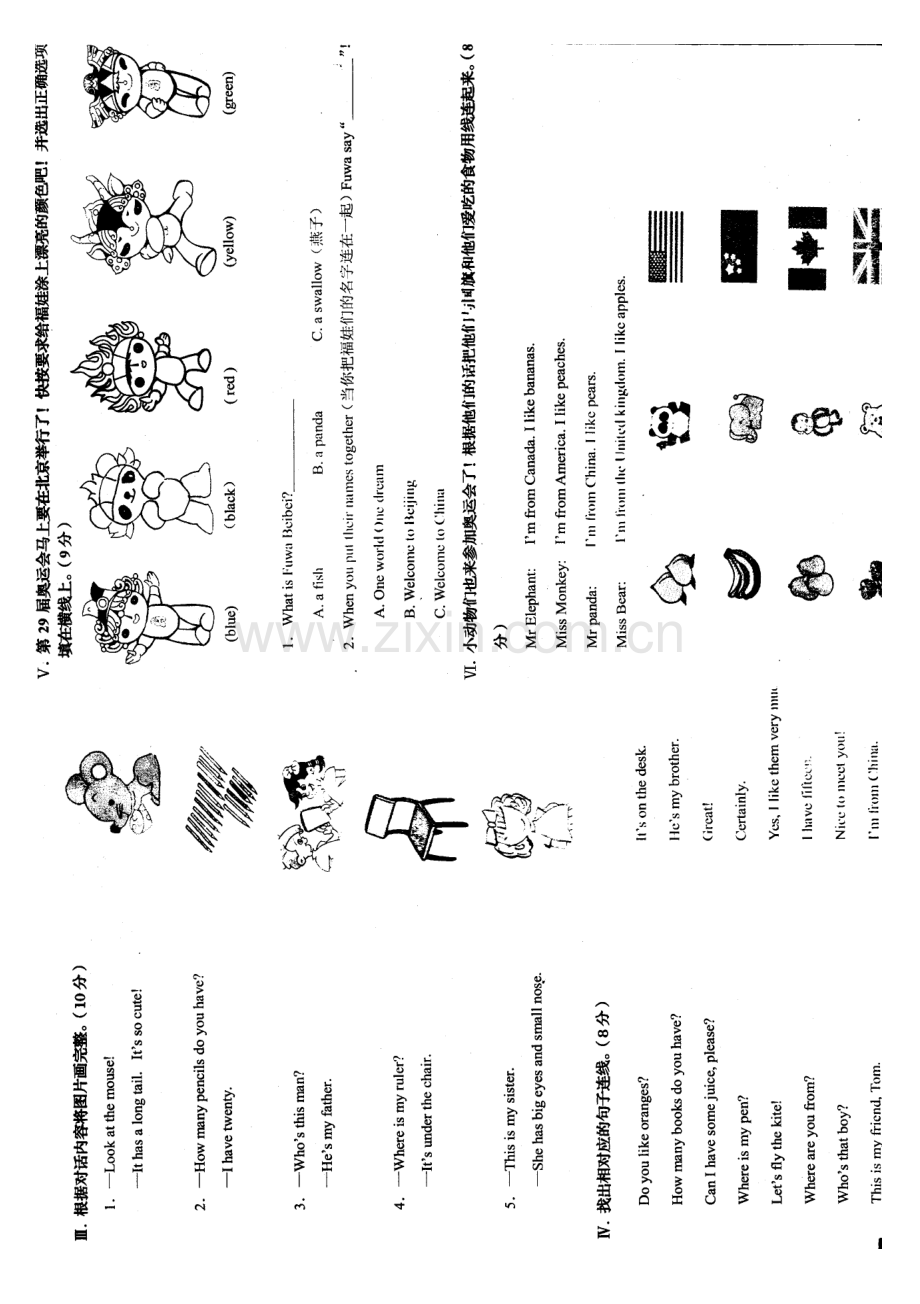 英语试题2007-2008三年级第二学期.doc_第1页